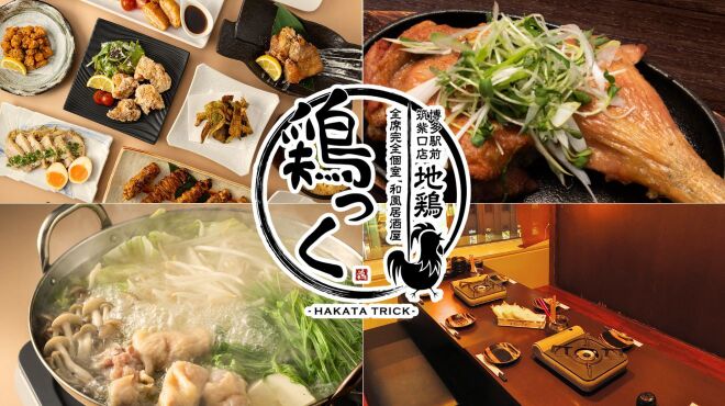 鶏っく - メイン写真: