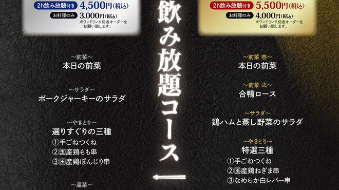 俺のやきとり - メイン写真: