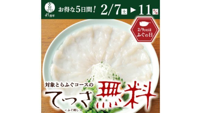 玄品 池袋 ふぐ・うなぎ・かに料理 - メイン写真: