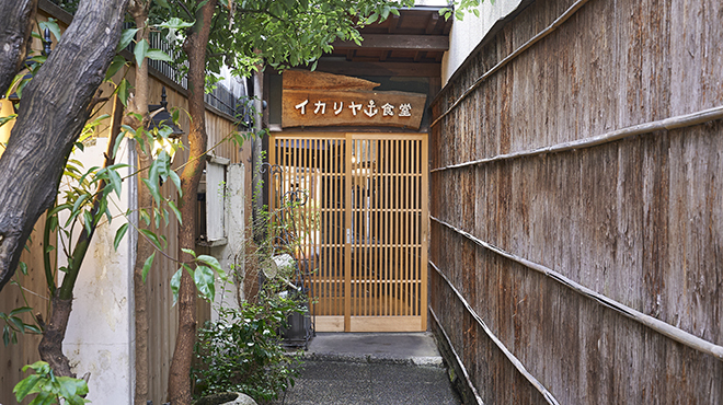 イカリヤ食堂 - メイン写真: