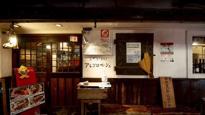 アレグロペッシェ - メイン写真: