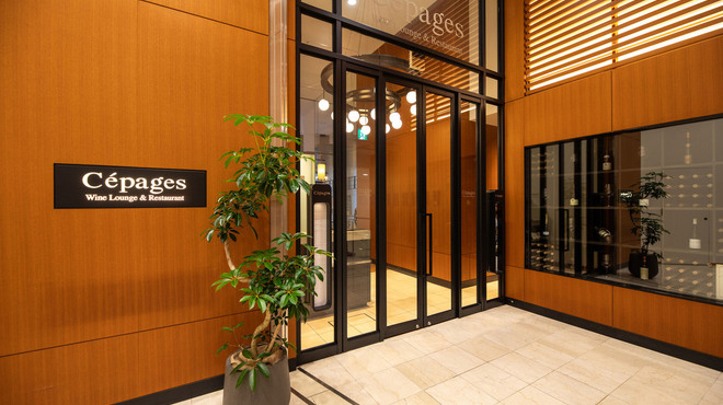 ワインラウンジ＆レストラン セパージュ - メイン写真: