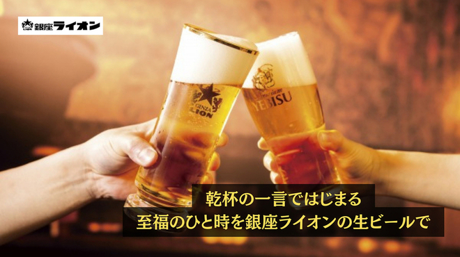 ビヤホール 銀座ライオン - メイン写真: