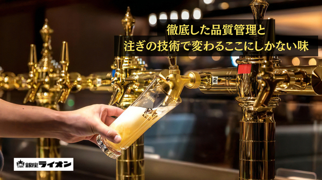 ビヤホール 銀座ライオン - メイン写真: