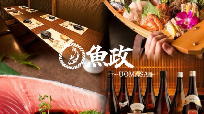海鮮居酒屋 魚政 - メイン写真: