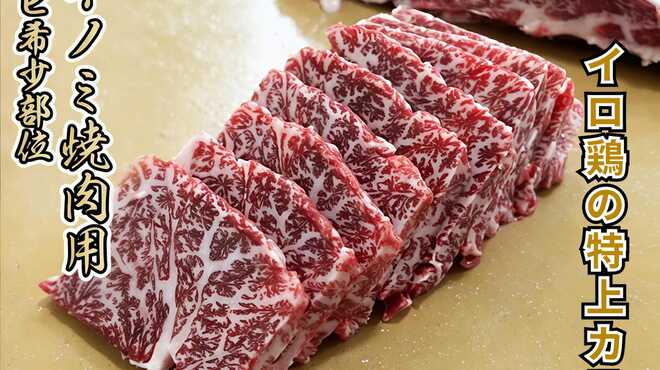大衆焼肉 イロトリ鶏 肉と麺 - メイン写真: