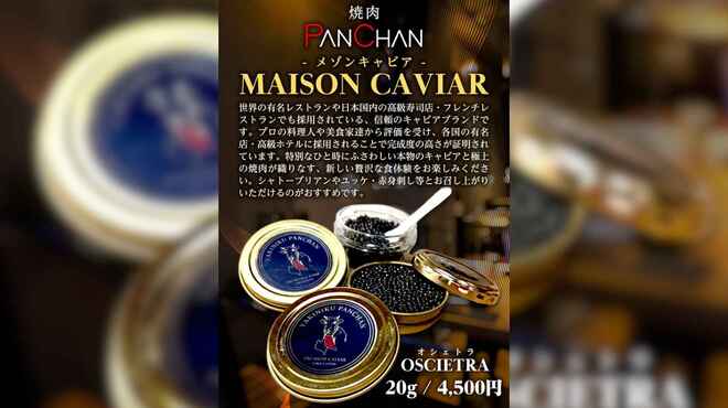 焼肉 PANCHAN - メイン写真: