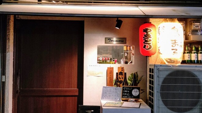 地どり炭火焼 鳥まる - メイン写真: