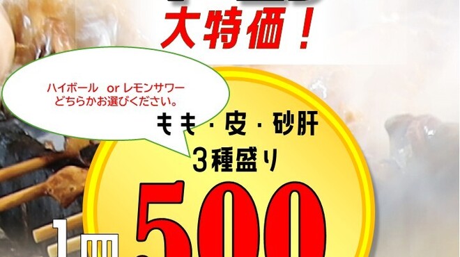 俺のやきとり - メイン写真: