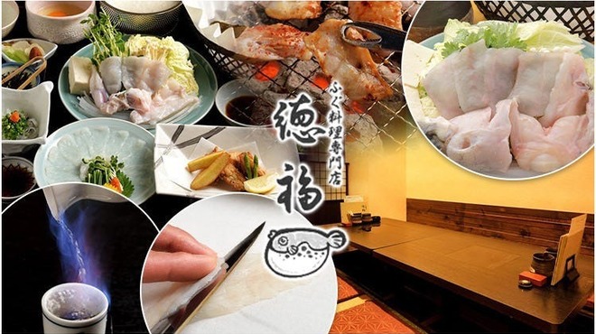 フグ料理　徳福 - メイン写真: