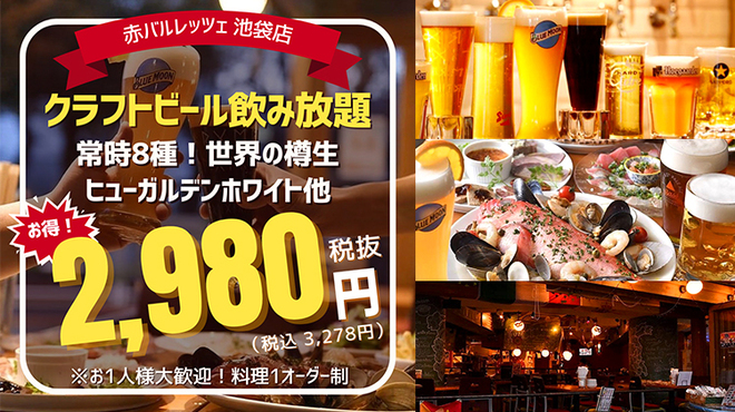 赤バル レッツェ - メイン写真: