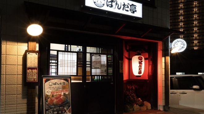 肴屋ぱんだ亭 - メイン写真: