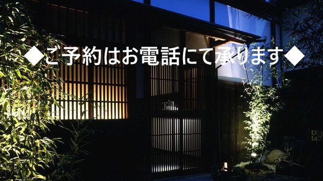 かんてきや 要 - メイン写真: