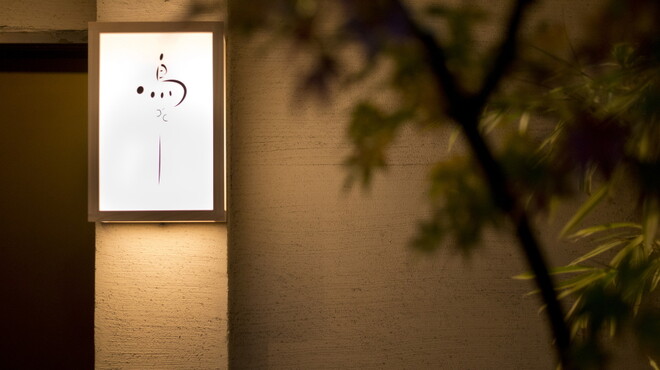 鳥ゴロー - メイン写真: