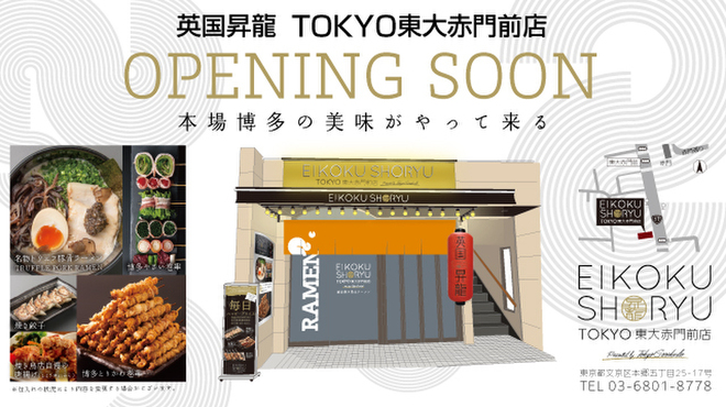 英国昇龍 - メイン写真: