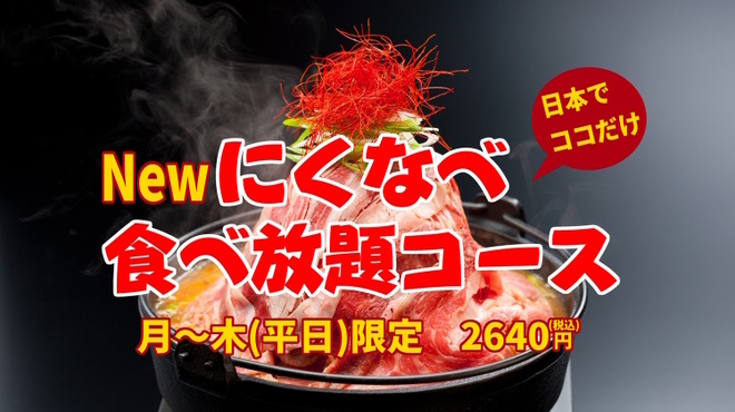 たれ焼肉・ホルモン・にくなべ たまや肉店 - メイン写真:
