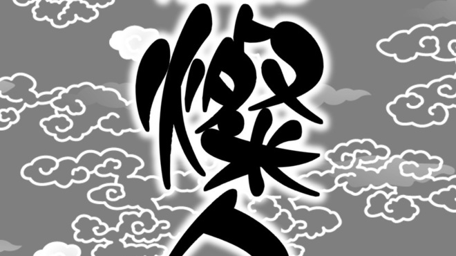 隠れ家個室WAGYU燦々 - メイン写真: