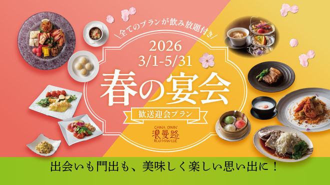 チャイナダイニン 浪曼路 - メイン写真: