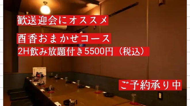 炭火焼き酒場 酉香 - メイン写真: