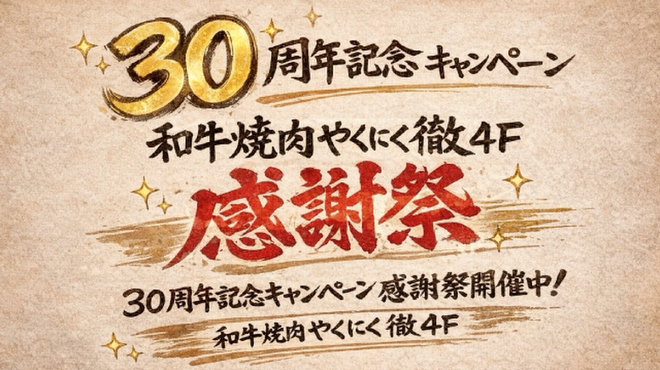 和牛焼肉やくにく 徹 - メイン写真: