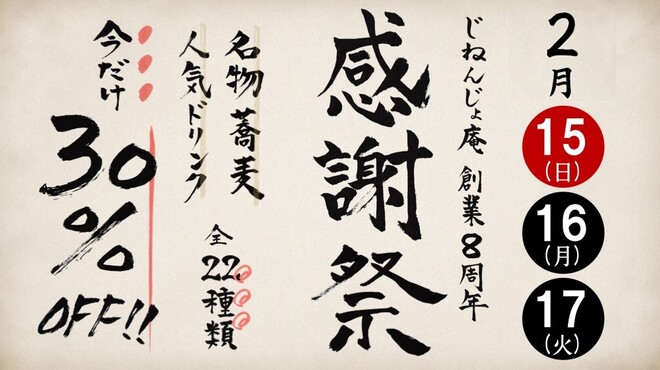 じねんじょ庵 - メイン写真: