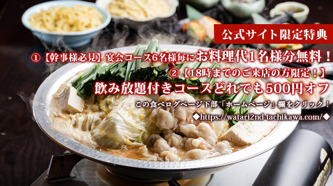 九州料理二代目もつ鍋わたり - メイン写真: