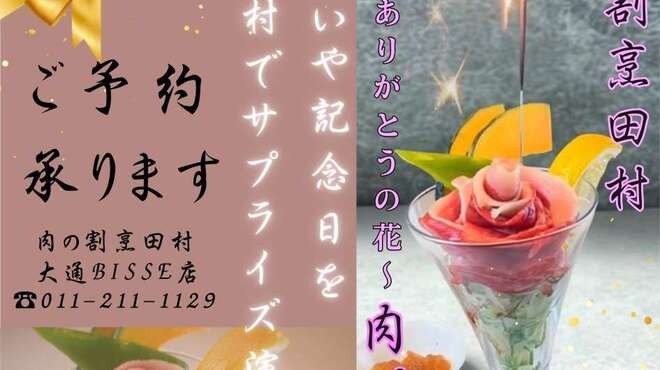 肉の割烹 田村 - メイン写真: