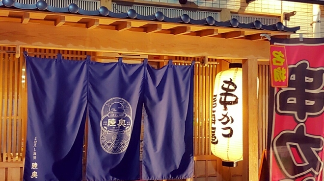 まぼろし海鮮 陸奥 - メイン写真: