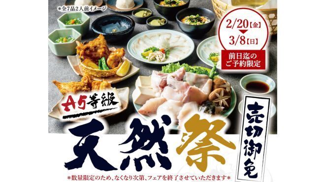 玄品 浦安 ふぐ・うなぎ・かに料理 - メイン写真: