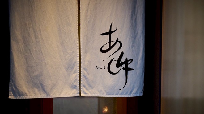 あ吽 - メイン写真: