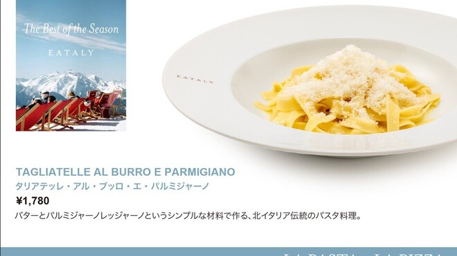 イータリー - メイン写真: