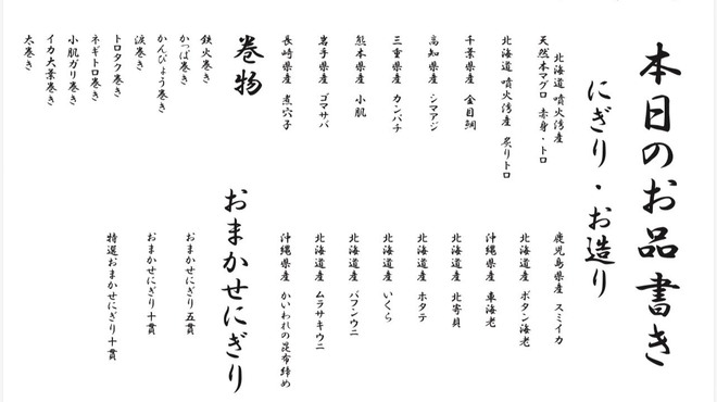 鮨 練磨 - メイン写真: