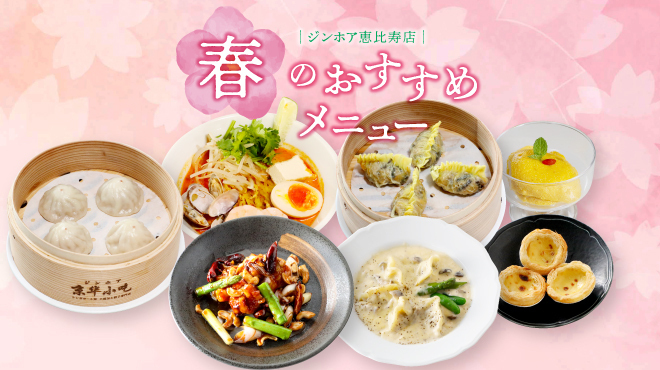 シンガポール発 小籠包と餃子のお店 ジンホア - メイン写真: