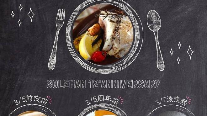 炉端Bistro ソーレマン - メイン写真: