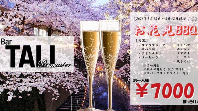 Bar TALI Remaster - メイン写真: