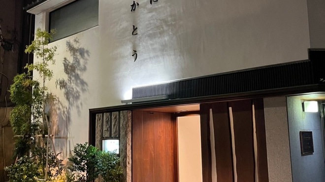 かにかとう - メイン写真: