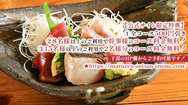 山陰漁酒場 丸善水産 - メイン写真: