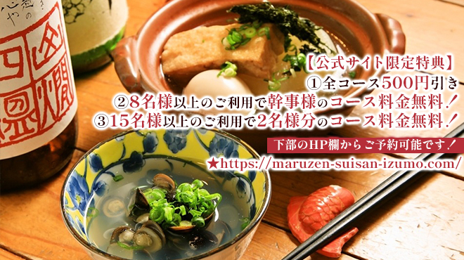 山陰漁酒場 丸善水産 - メイン写真: