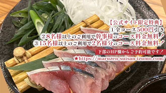 山陰漁酒場 丸善水産 - メイン写真: