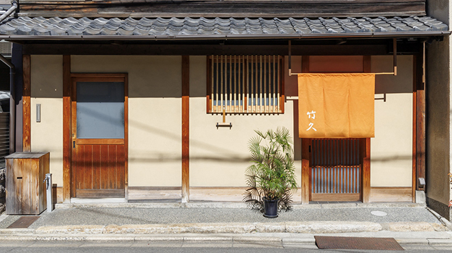 竹久 - メイン写真: