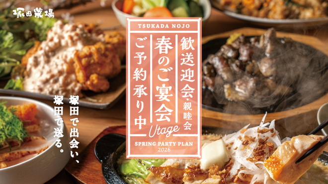 宮崎県日南市 塚田農場 - メイン写真: