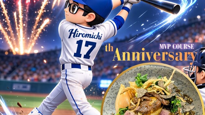 レストラン ヒロミチ - メイン写真: