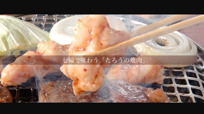 レトロ焼肉たろう食堂 - メイン写真: