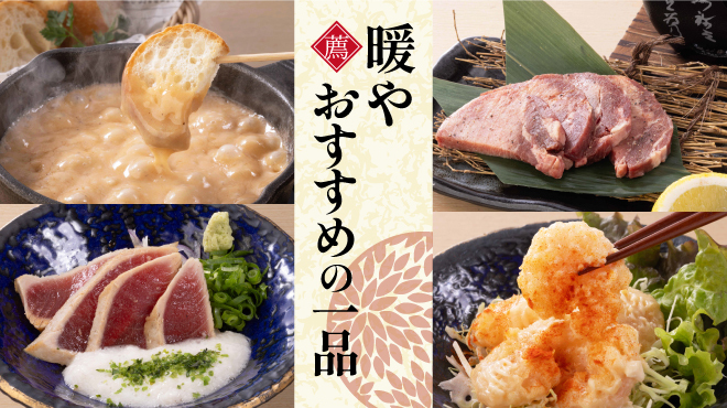 暖屋 秋田大學病院前店