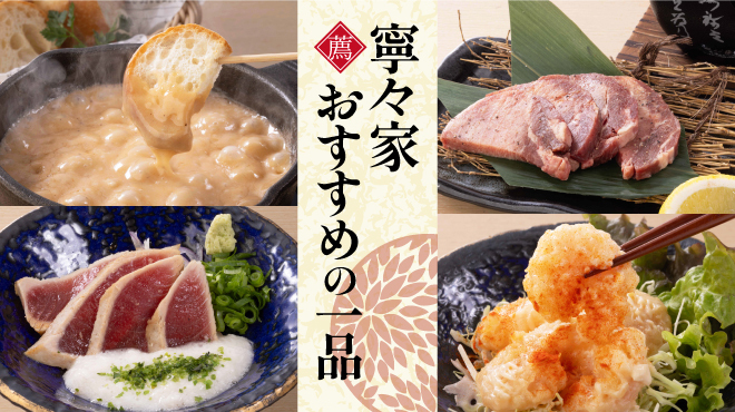 寧々家 - メイン写真: