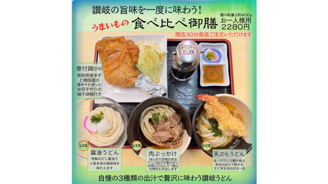 うどん市場 - メイン写真: