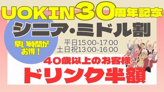 UOKIN PICCOLO - メイン写真: