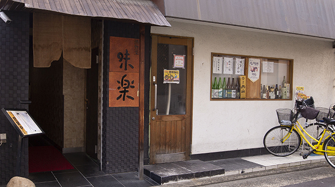 酒惣菜 味楽 - メイン写真: