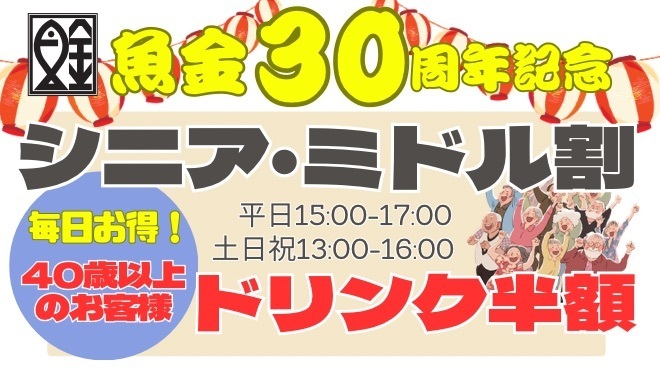 魚金 - メイン写真: