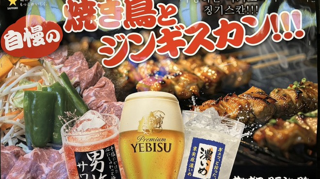 ジンギスカンやきとり元祖千両 - メイン写真: